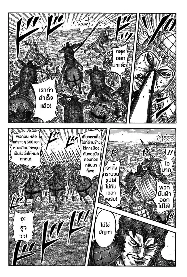 Kingdom ตอนที่ 537 หน้า 8