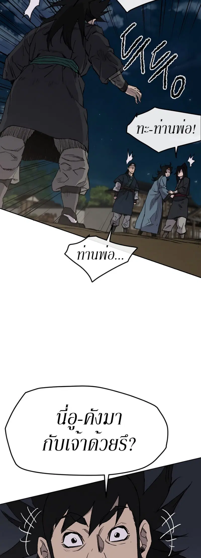 The Undefeatable Swordsman ตอนที่ 28 หน้า 38