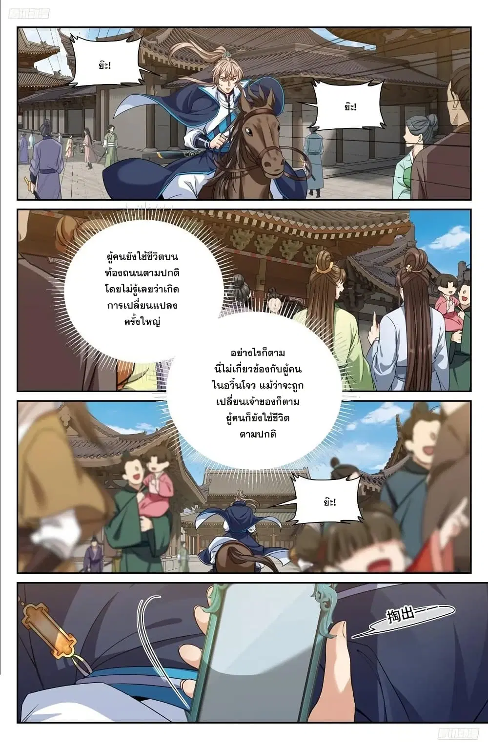 Nightwatcher ตอนที่ 268 หน้า 11