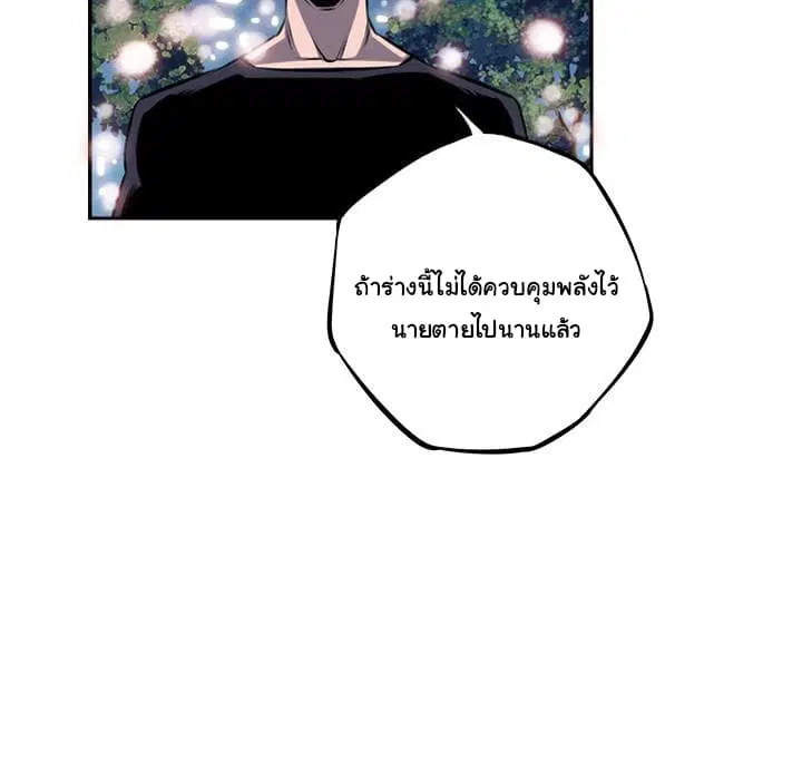 SuperNova ตอนที่ 35 หน้า 87