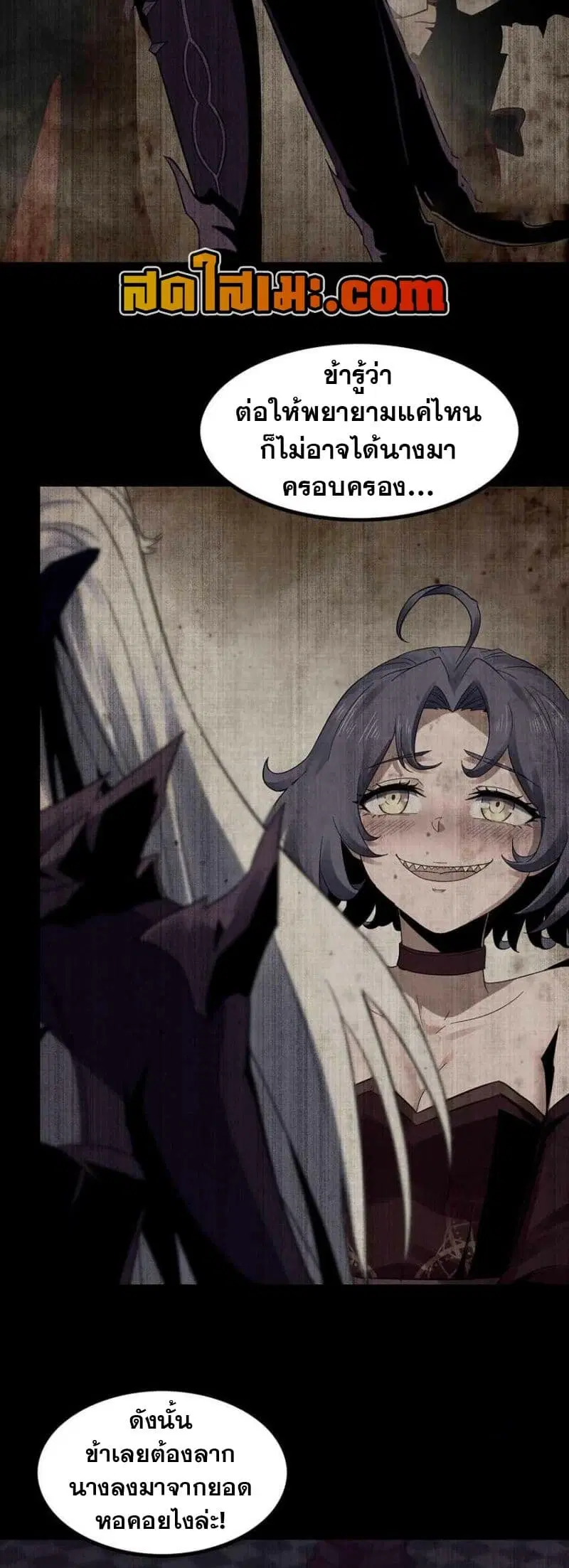 My Wife is a Demon Queen ตอนที่ 336 หน้า 6