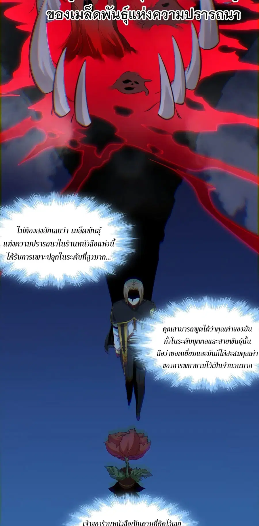 I’m Really Not the Evil God’s Lackey ตอนที่ 78 หน้า 12