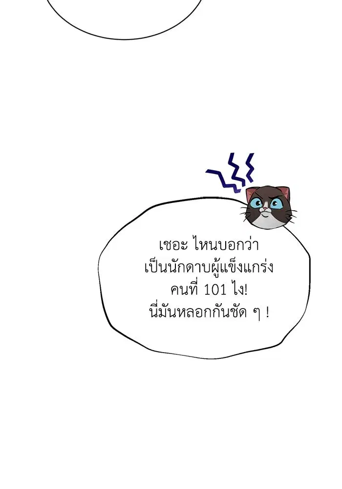 The Lazy Lord Masters the Sword ตอนที่ 62 หน้า 37