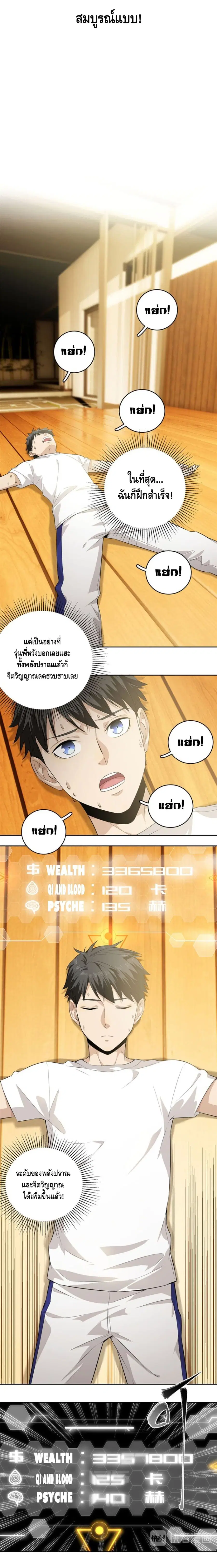 Global Martial Arts ตอนที่ 13 หน้า 13