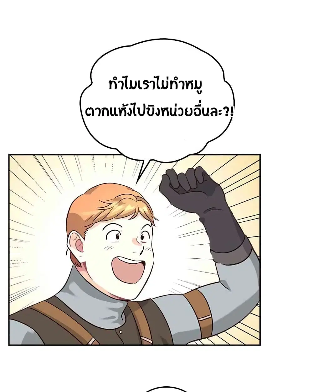 The Knight and Her Emperor ตอนที่ 14 หน้า 43