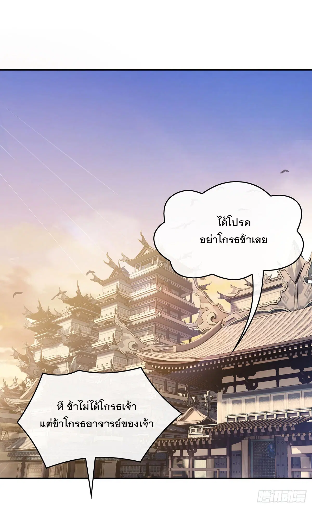 My Female Disciples are all Future Masters of the Heavens ตอนที่ 235 หน้า 64