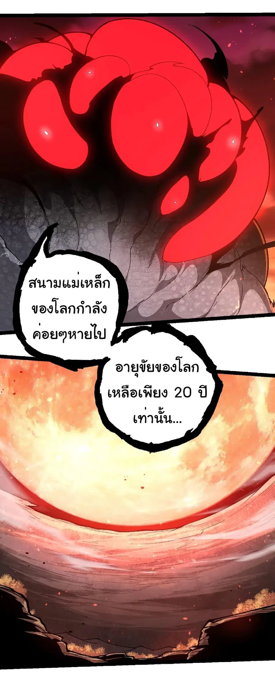 Evolution Begins With A Big Tree ตอนที่ 236 หน้า 13