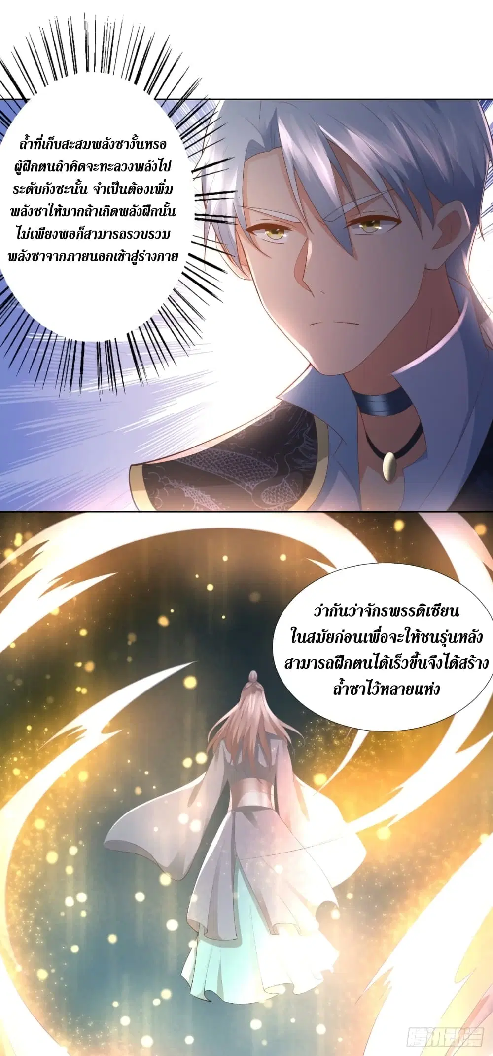 Zhi Zun Chong Sheng ตอนที่ 99 หน้า 14
