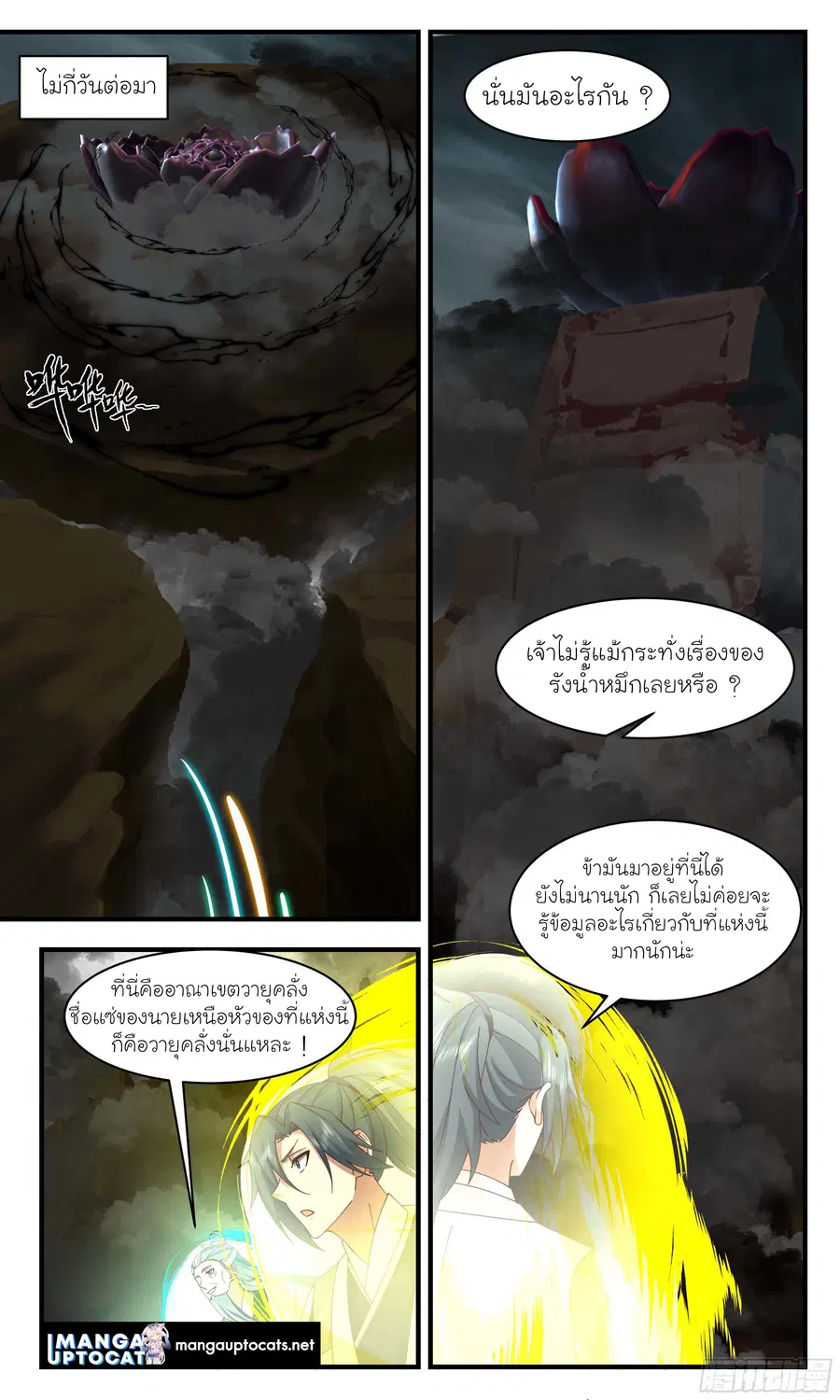 Martial Peak ตอนที่ 3036 หน้า 5