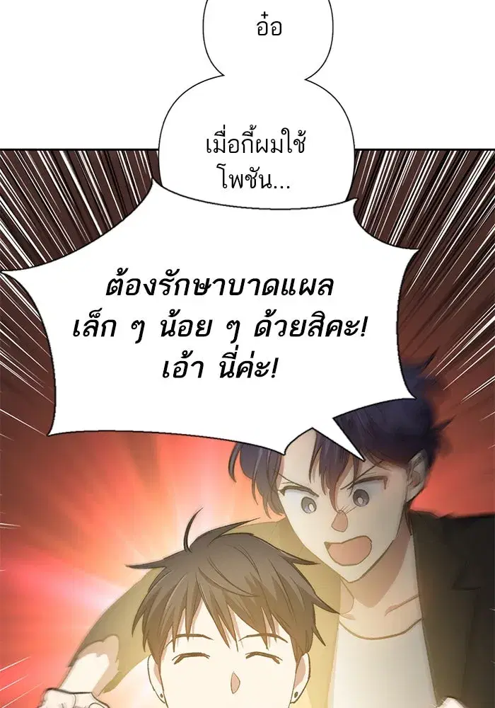 The S-Classes That I Raised (My S-Class Hunters) ตอนที่ 73 หน้า 101