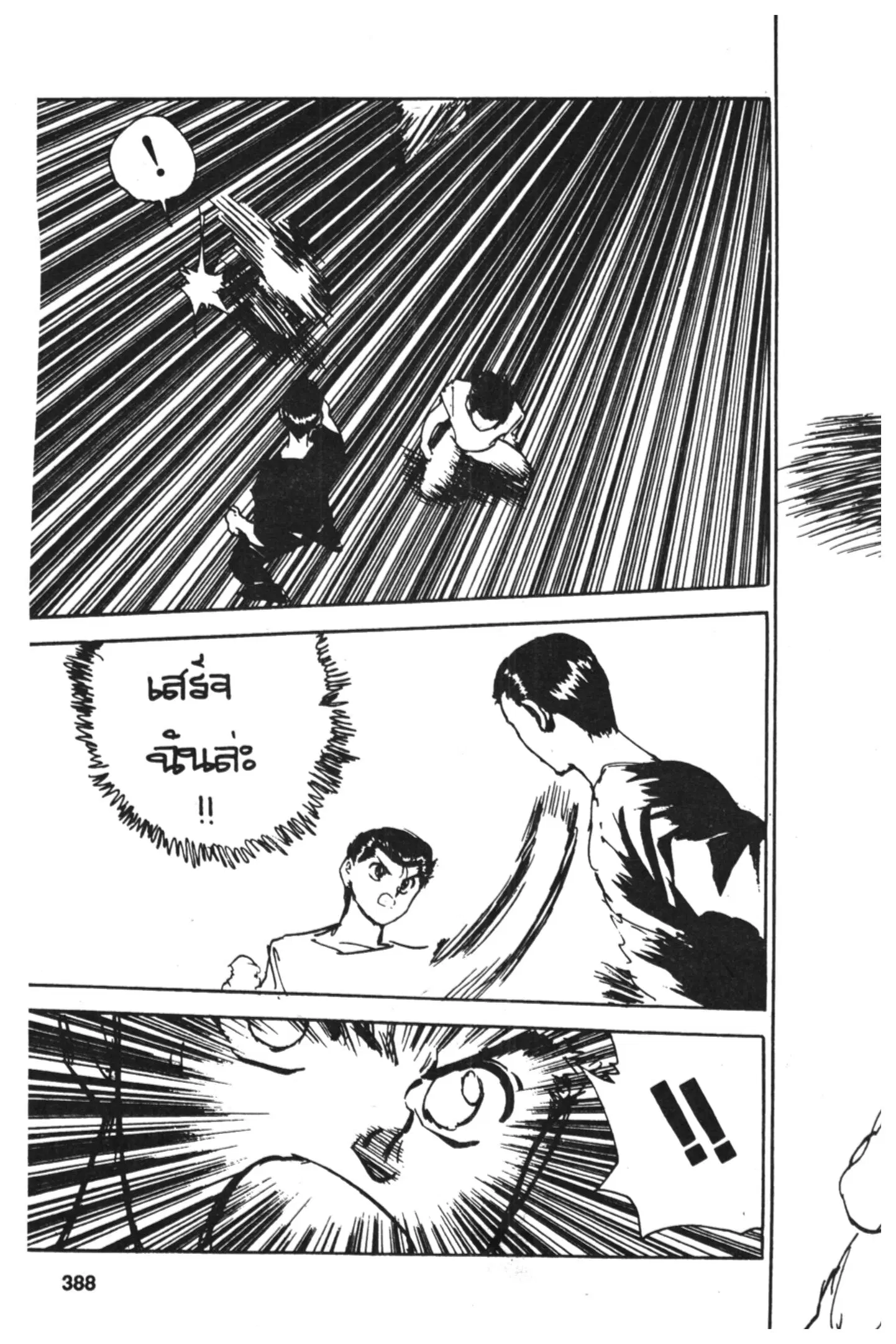 Yu Yu Hakusho ตอนที่ 123 หน้า 10