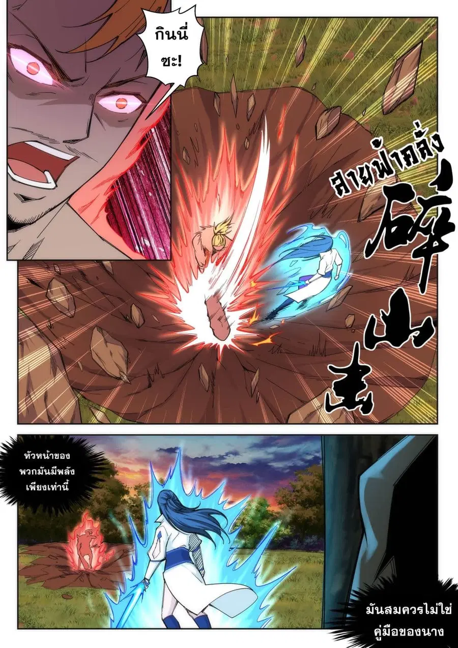 Against the Gods ตอนที่ 93 หน้า 4