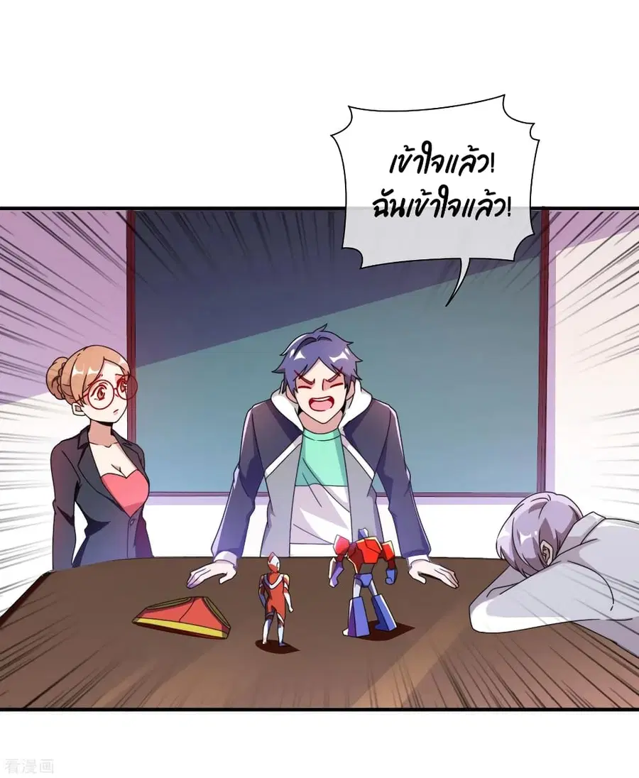 I am The Richest in The World ตอนที่ 200 หน้า 18