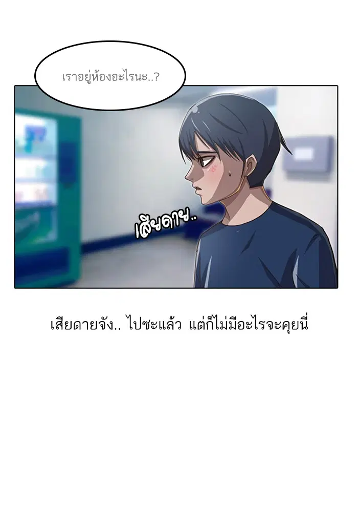 Random Chat ตอนที่ 37 หน้า 31