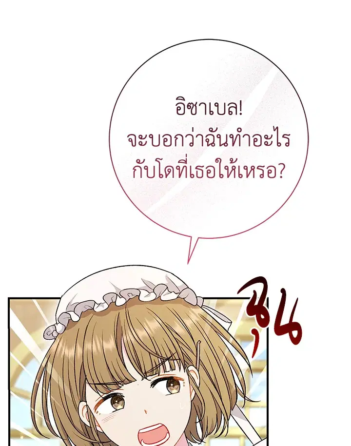 The Villain’s Match Is Too Perfect – คู่ดูตัวของนางร้ายเพอร์เฟกต์เกินไป ตอนที่ 32 หน้า 62