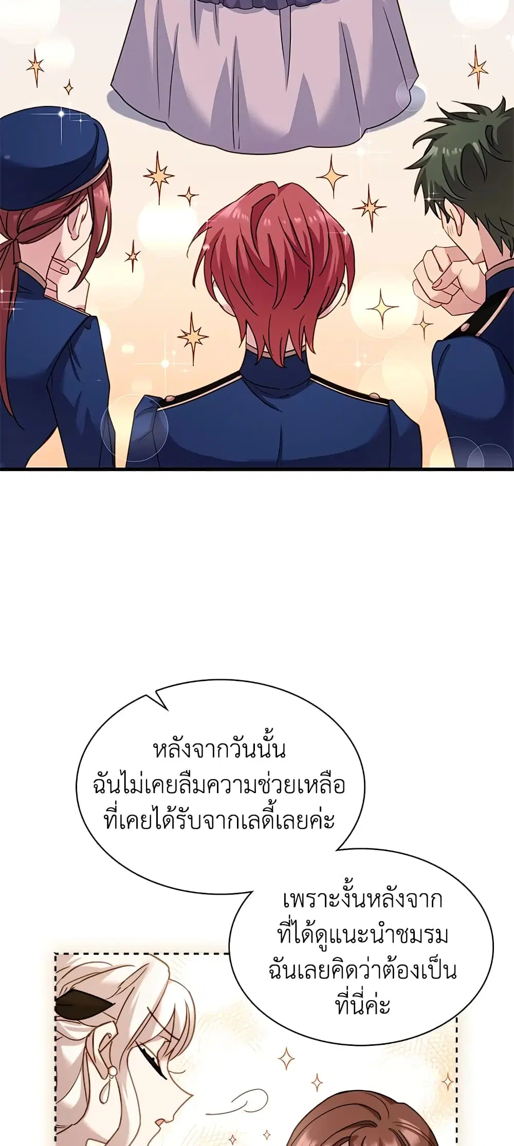 The Lady Needs a Break ตอนที่ 29 หน้า 33