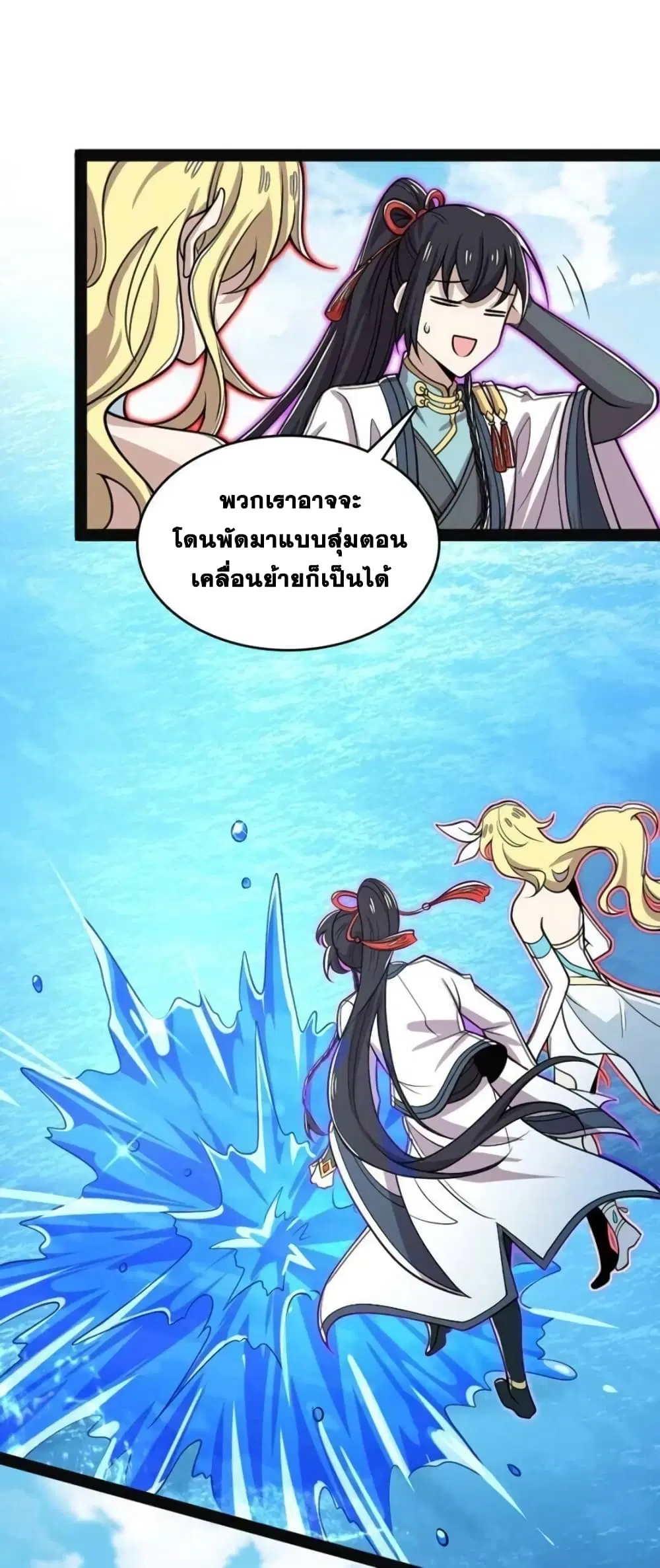 The Martial Emperor’s Life After Seclusion ตอนที่ 155 หน้า 5