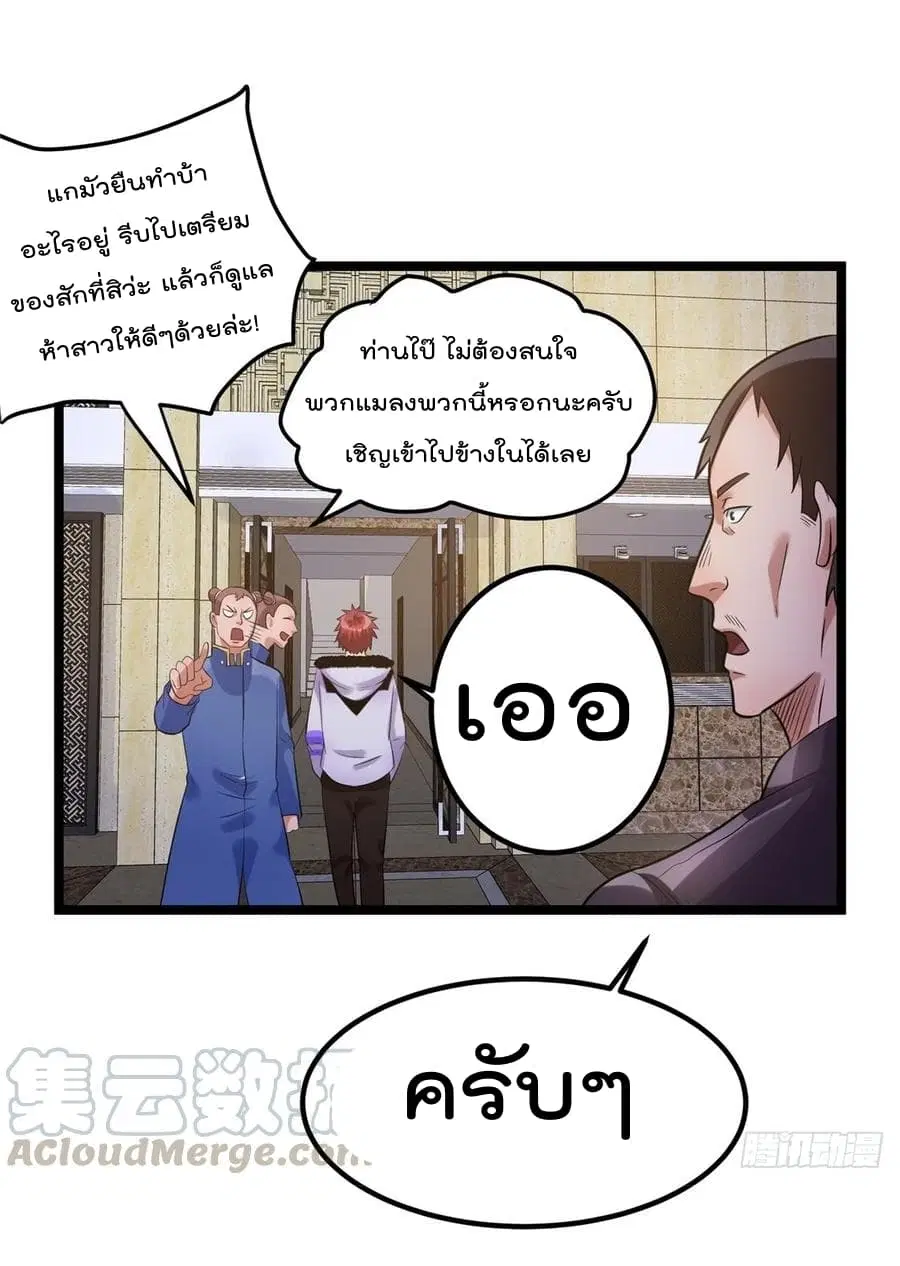 Immortal King of City ตอนที่ 50 หน้า 12