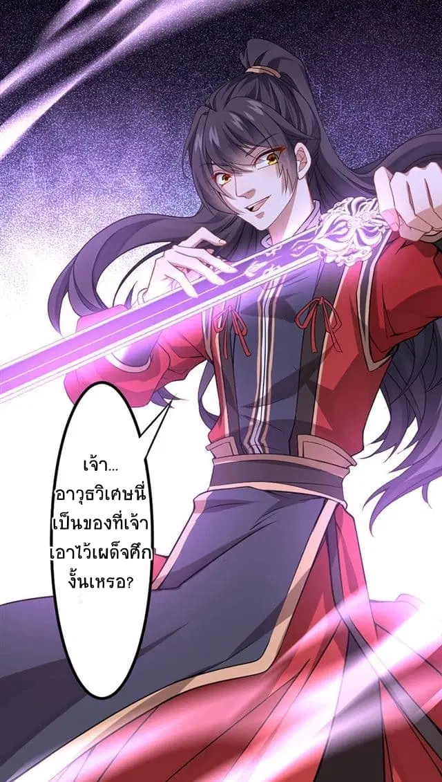 Return of Divine Emperor ตอนที่ 38 หน้า 17