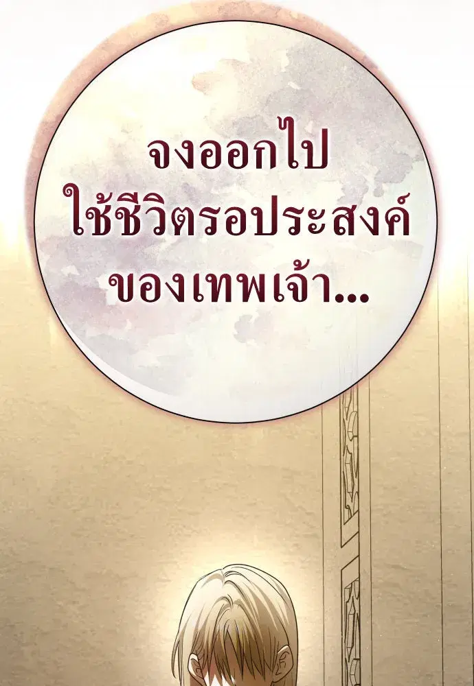 Your Throne ตอนที่ 198 หน้า 20