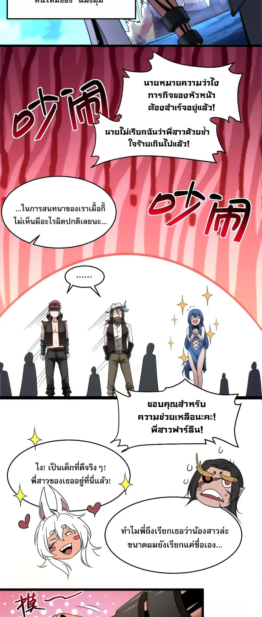 I’m Really Not the Evil God’s Lackey ตอนที่ 109 หน้า 33