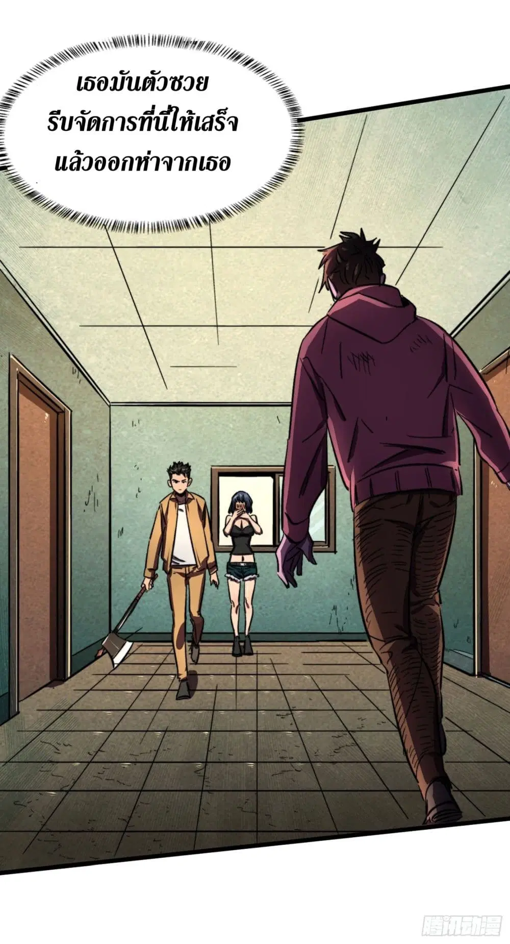 The Last Hero ตอนที่ 8 หน้า 5
