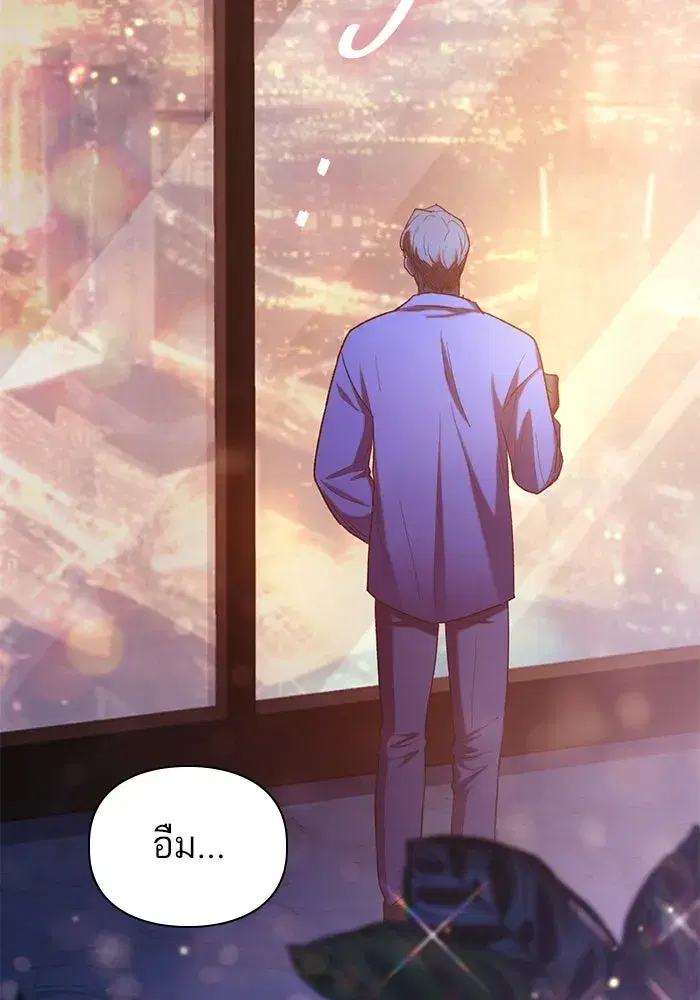The S-Classes That I Raised (My S-Class Hunters) ตอนที่ 122 หน้า 92