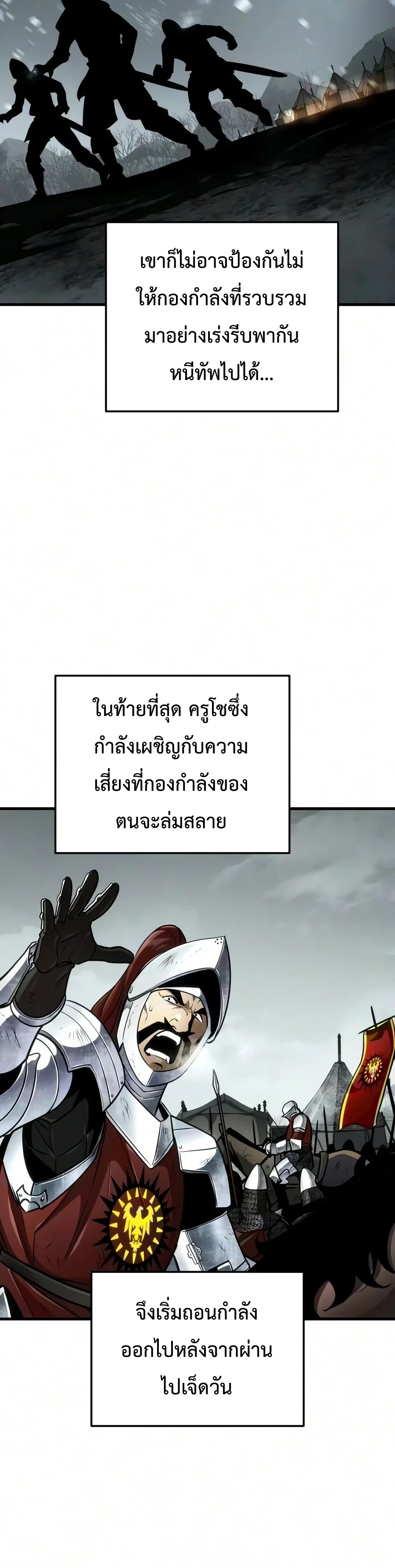 The Wandering Knight’s Survival Manual การเอาชีวิตรอด ของอัศวินพเนจร ตอนที่ 61 หน้า 29