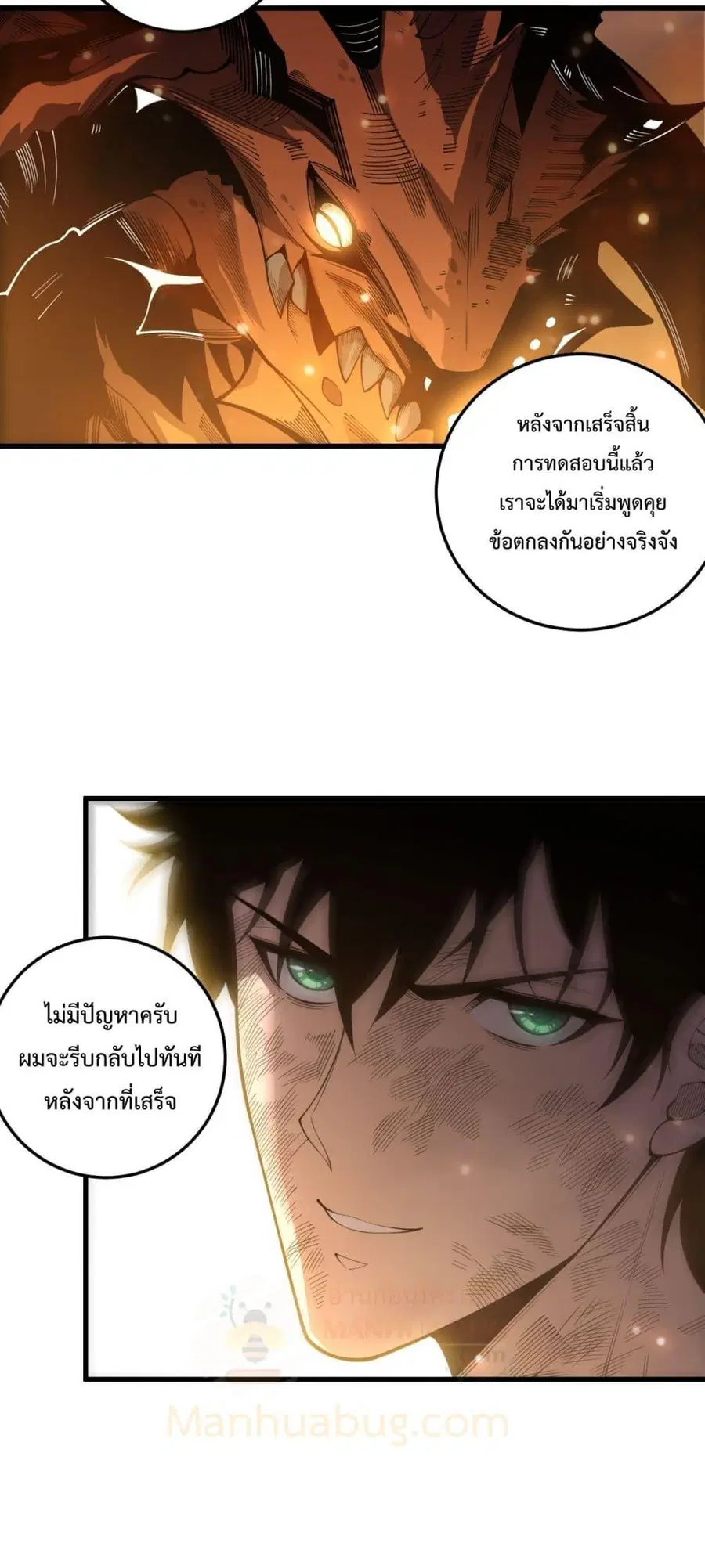 Necromancer King of The Scourge ตอนที่ 224 หน้า 27