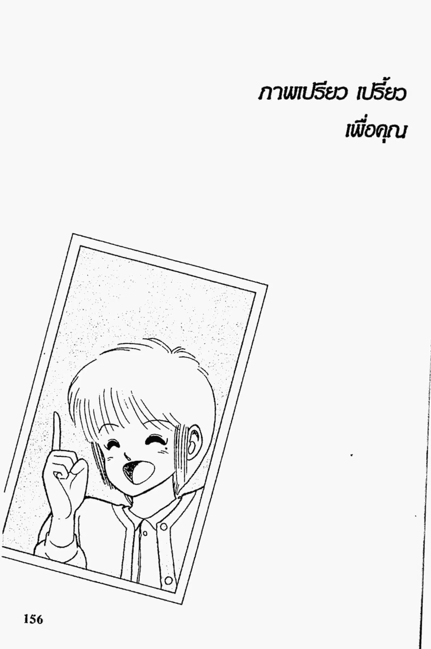 Kimagure Orange☆Road ตอนที่ 32 หน้า 22