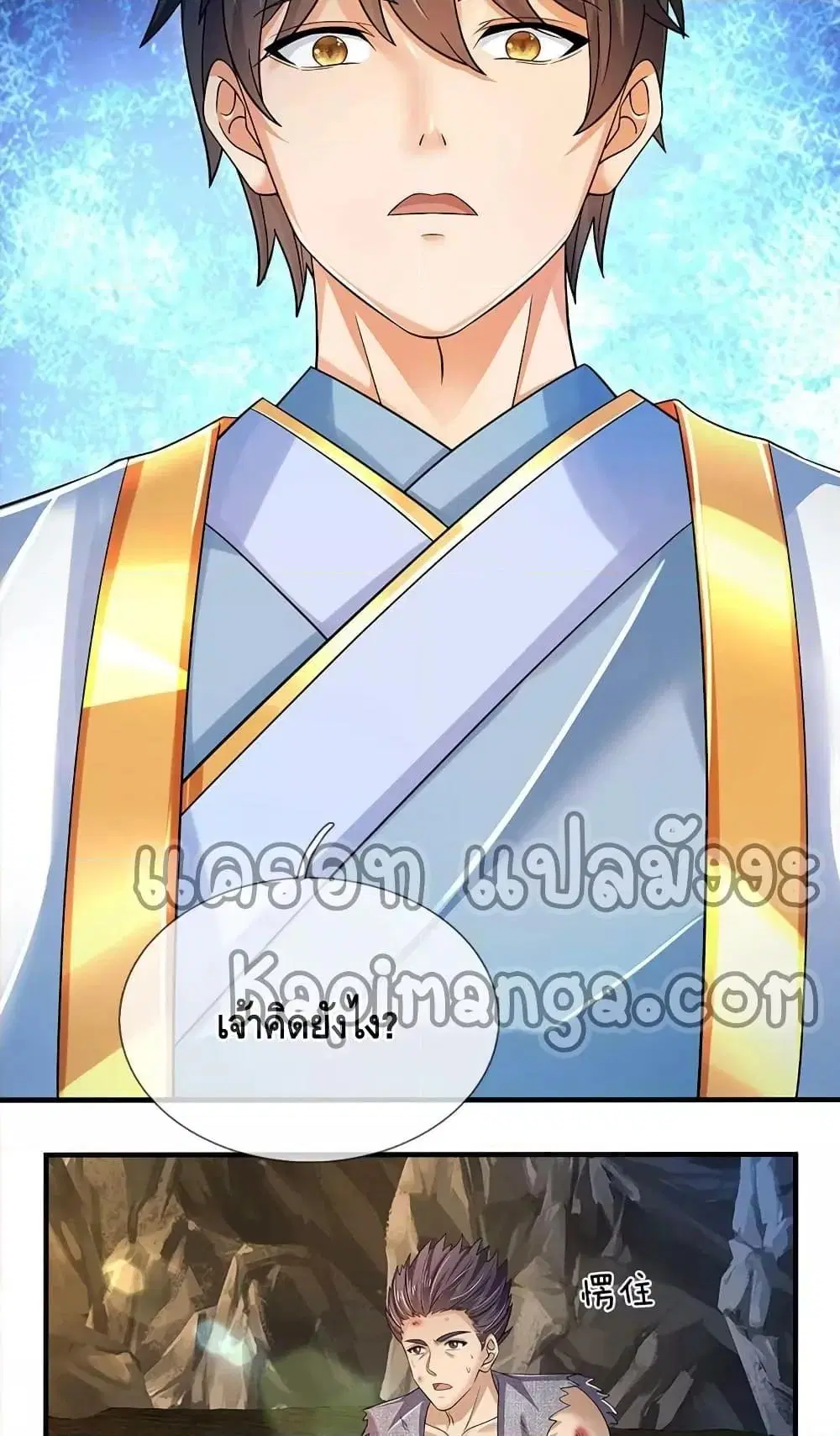 Opening to Supreme Dantian ตอนที่ 181 หน้า 26