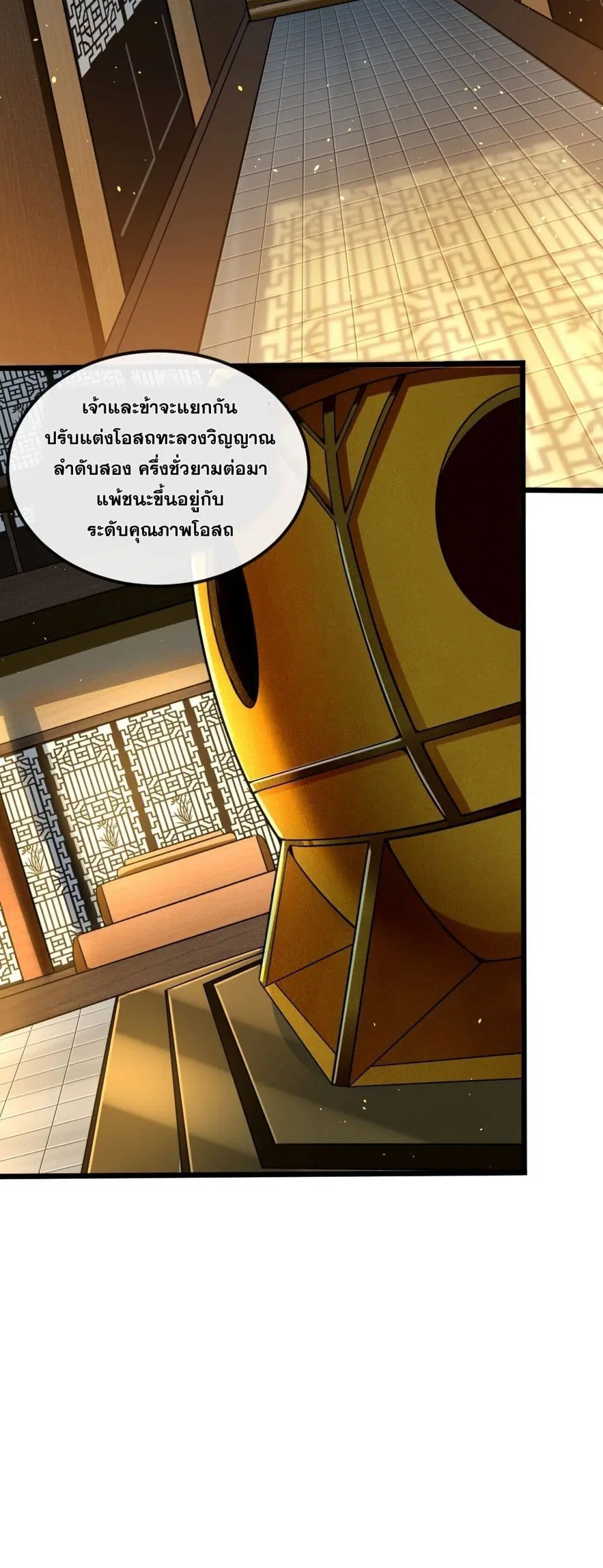 The Ten Great Emperors At The Beginning Are All My Apprentices ตอนที่ 7 หน้า 8