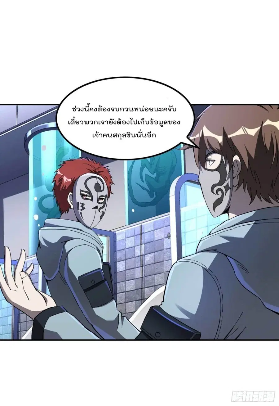 Immortal Husband in The City ตอนที่ 113 หน้า 23