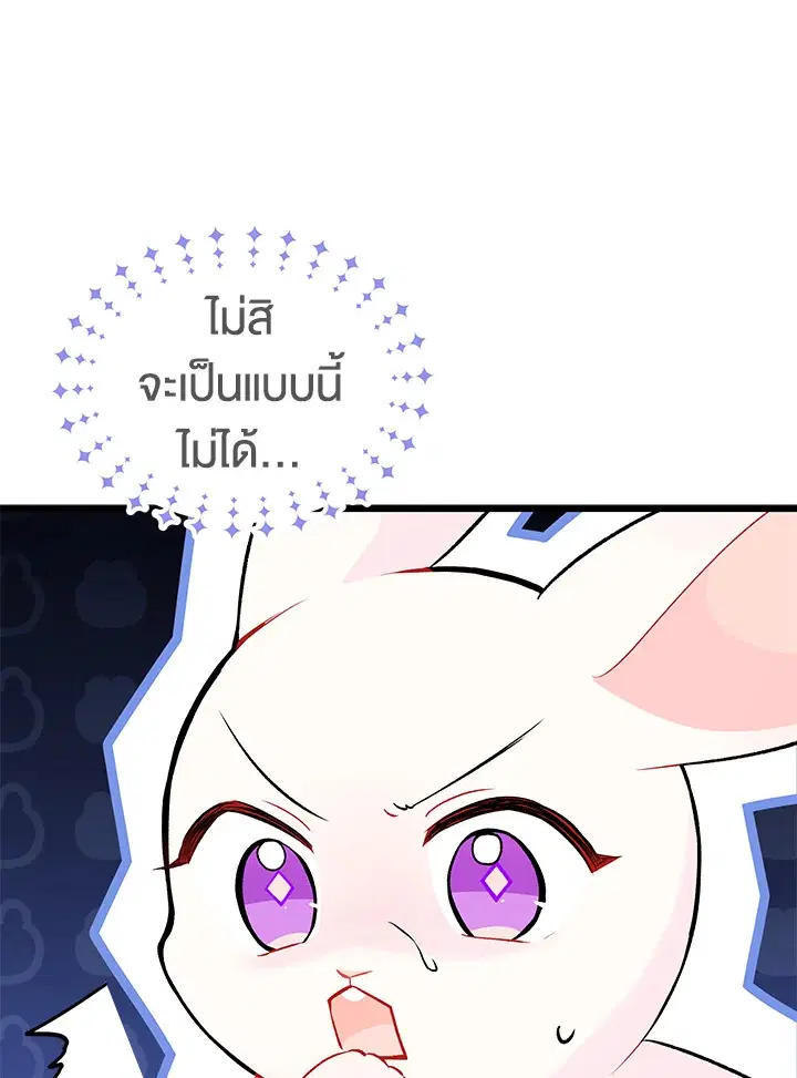 The Symbiotic Relationship Between a Panther and a Rabbit ตอนที่ 46 หน้า 57