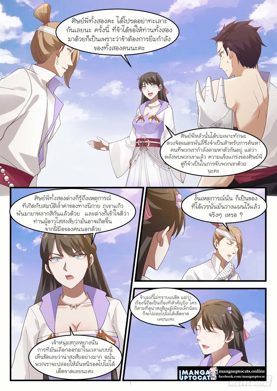 Martial Peak ตอนที่ 1182 หน้า 7