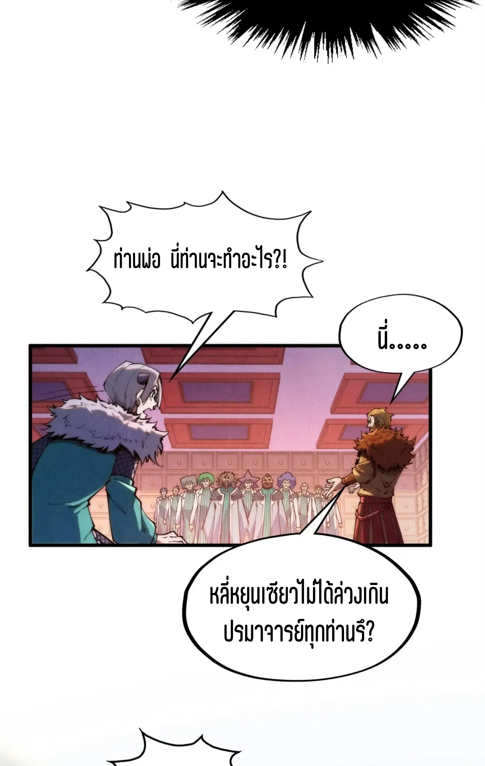 The Eternal Supreme ตอนที่ 304 หน้า 16