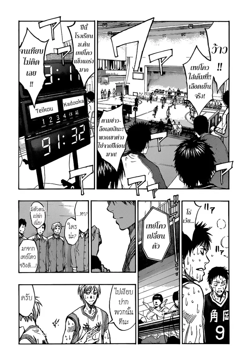 Kuroko no Basuke ตอนที่ 213 หน้า 16