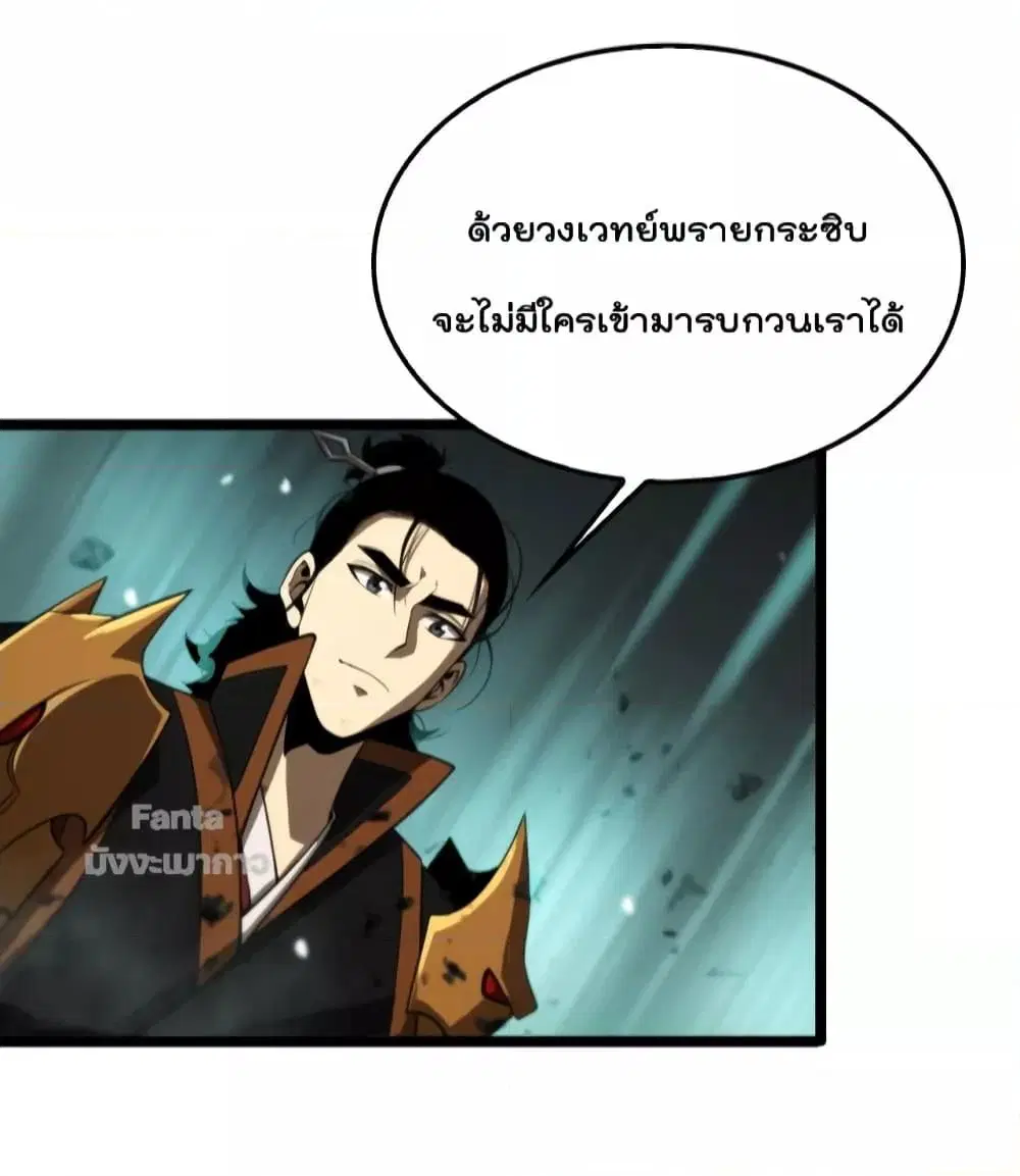 World’s Apocalypse Online ตอนที่ 143 หน้า 40