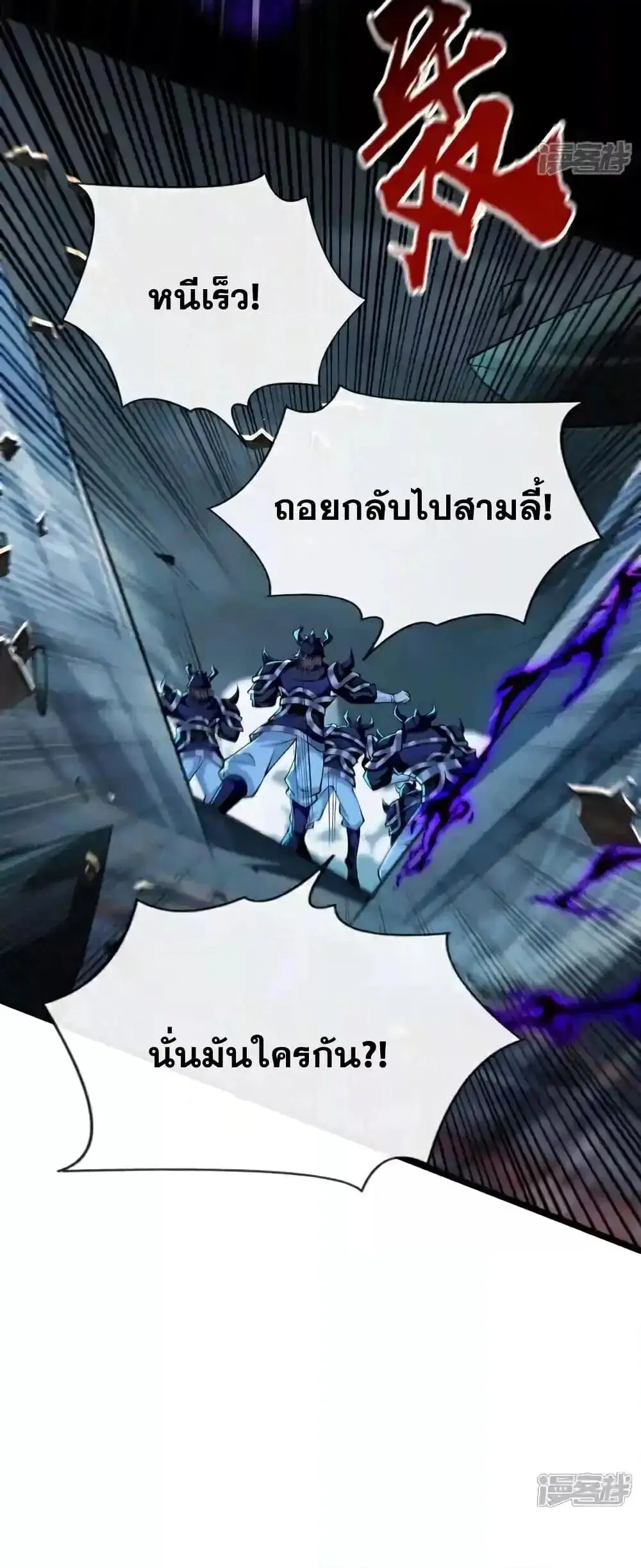The Ten Great Emperors At The Beginning Are All My Apprentices ตอนที่ 207 หน้า 23