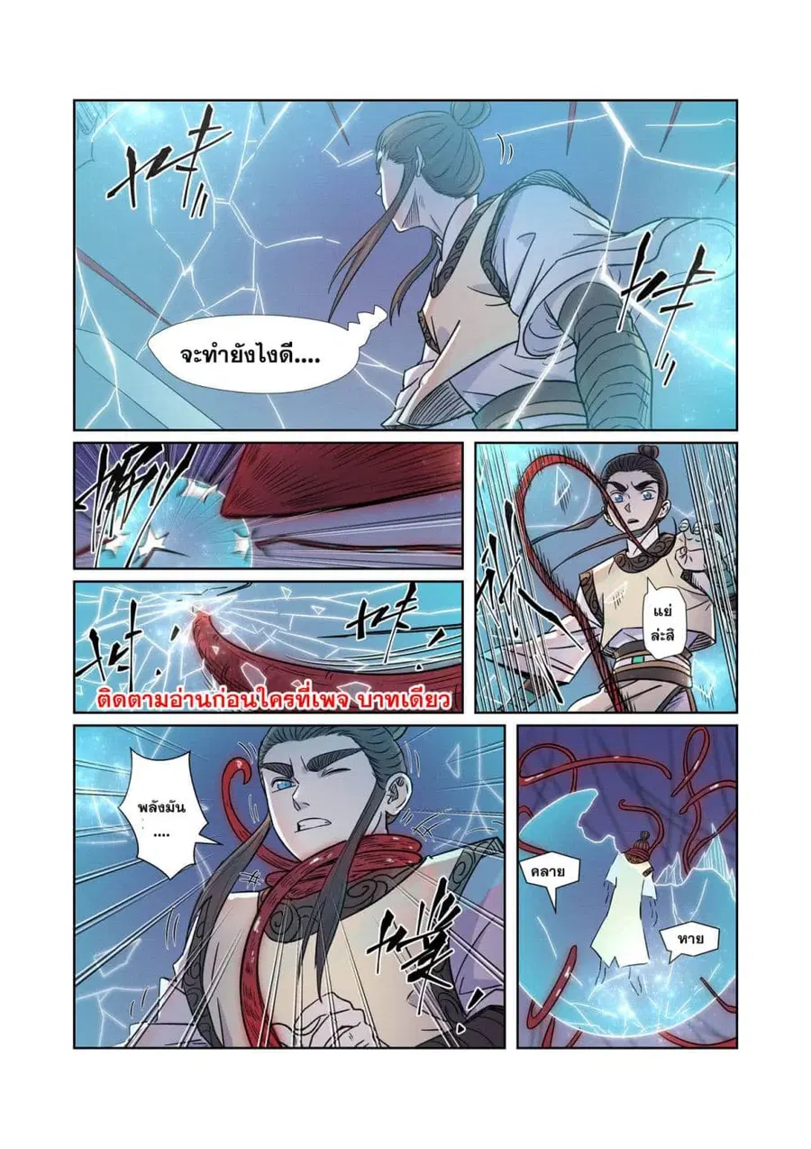 Doupo Cangqiong ตอนที่ 271 หน้า 12
