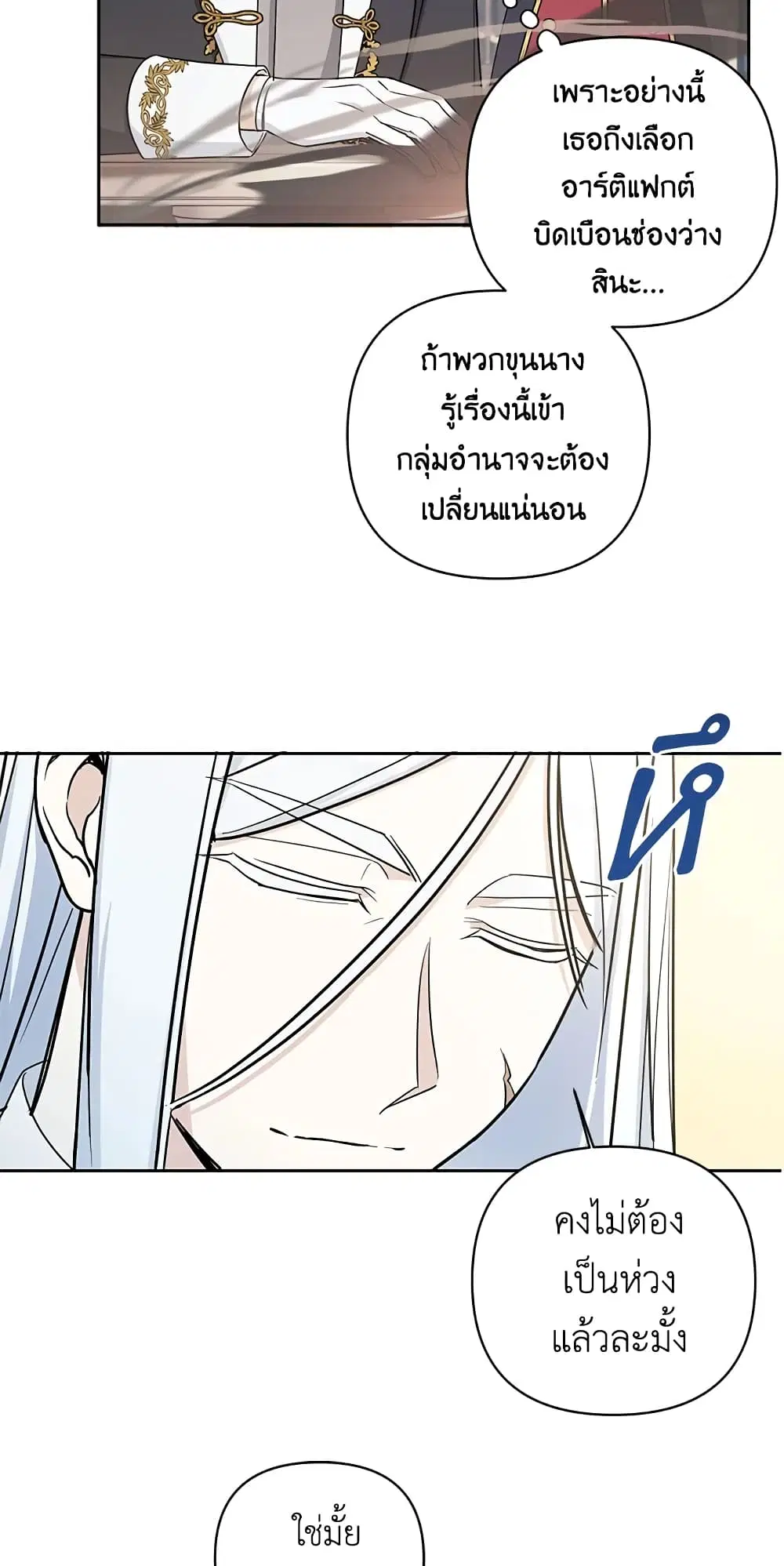The Wicked Little Princess ตอนที่ 54 หน้า 29
