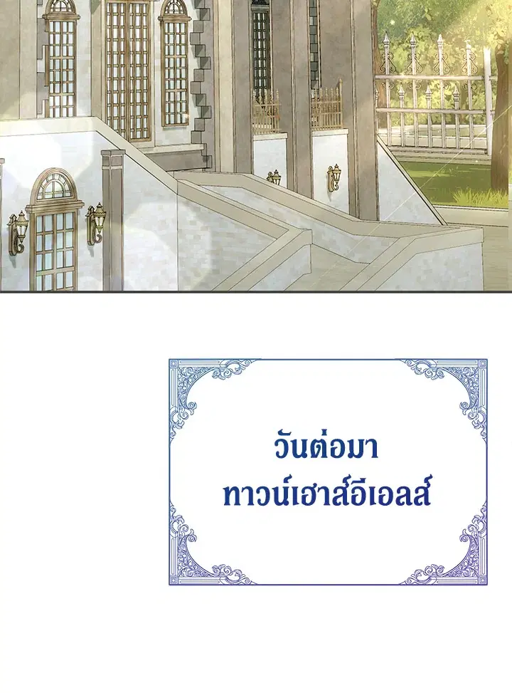 The Villain’s Match Is Too Perfect – คู่ดูตัวของนางร้ายเพอร์เฟกต์เกินไป ตอนที่ 26 หน้า 116
