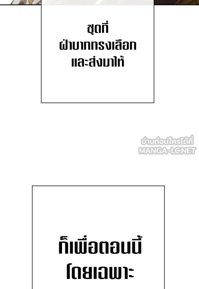 Your Throne ตอนที่ 166 หน้า 18