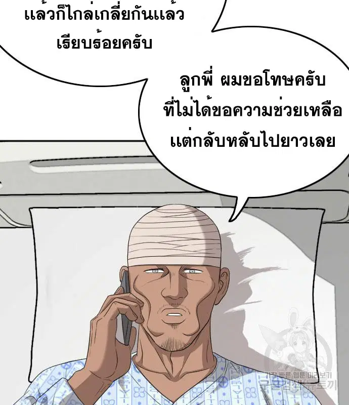 Bad Guy ตอนที่ 131 หน้า 127
