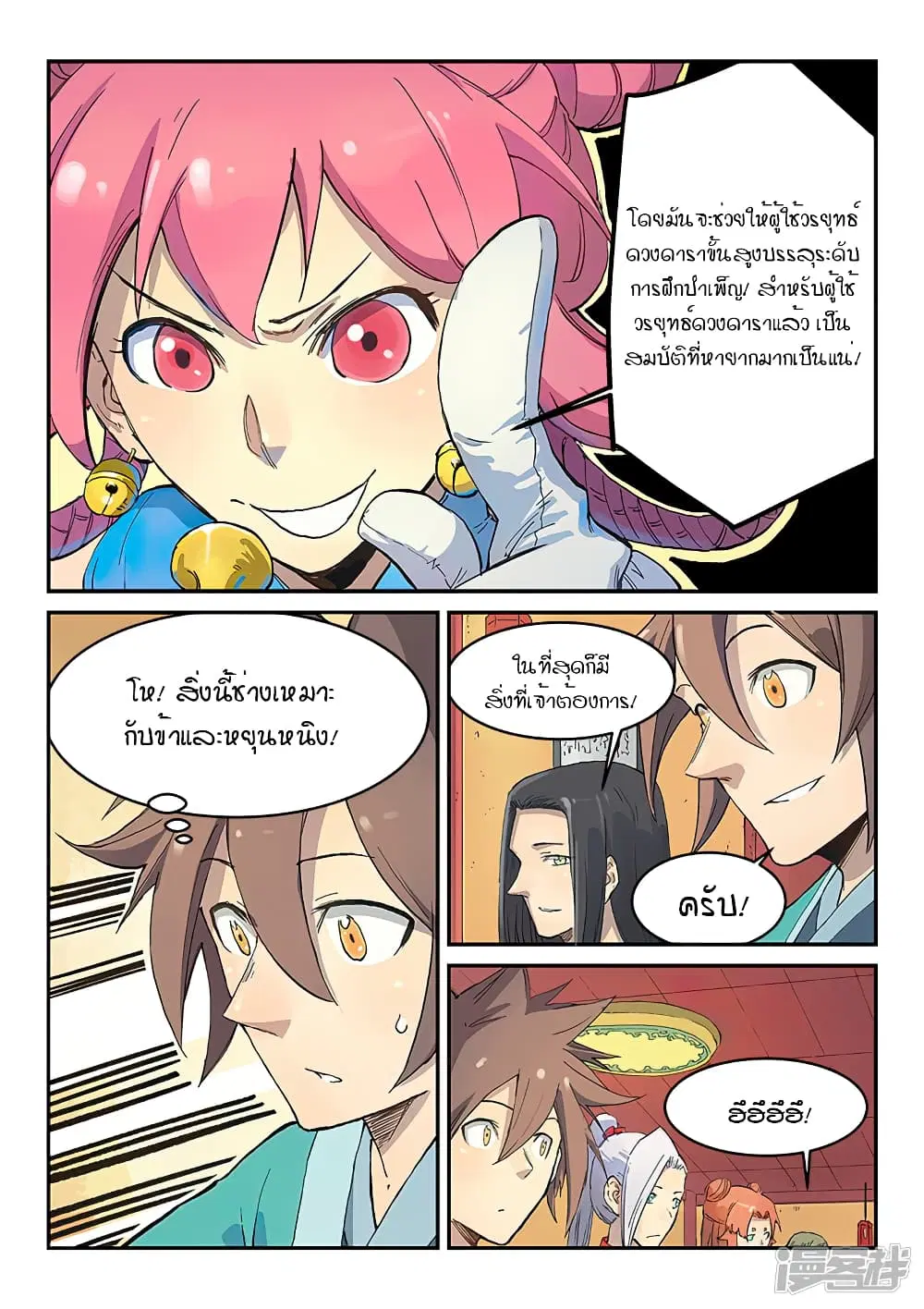 Star Martial God Techniquer ตอนที่ 303 หน้า 8