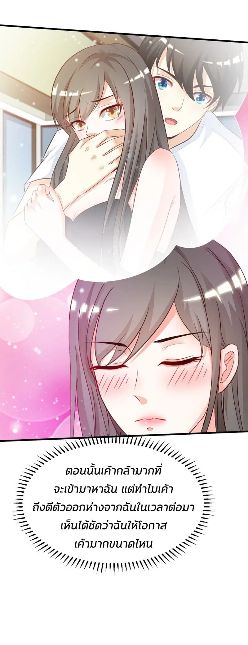 The Strongest Peach Blossom ตอนที่ 12 หน้า 6