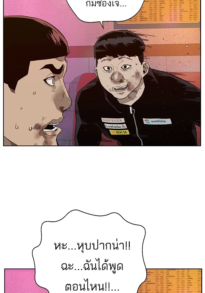 Weak Hero ตอนที่ 193 หน้า 75