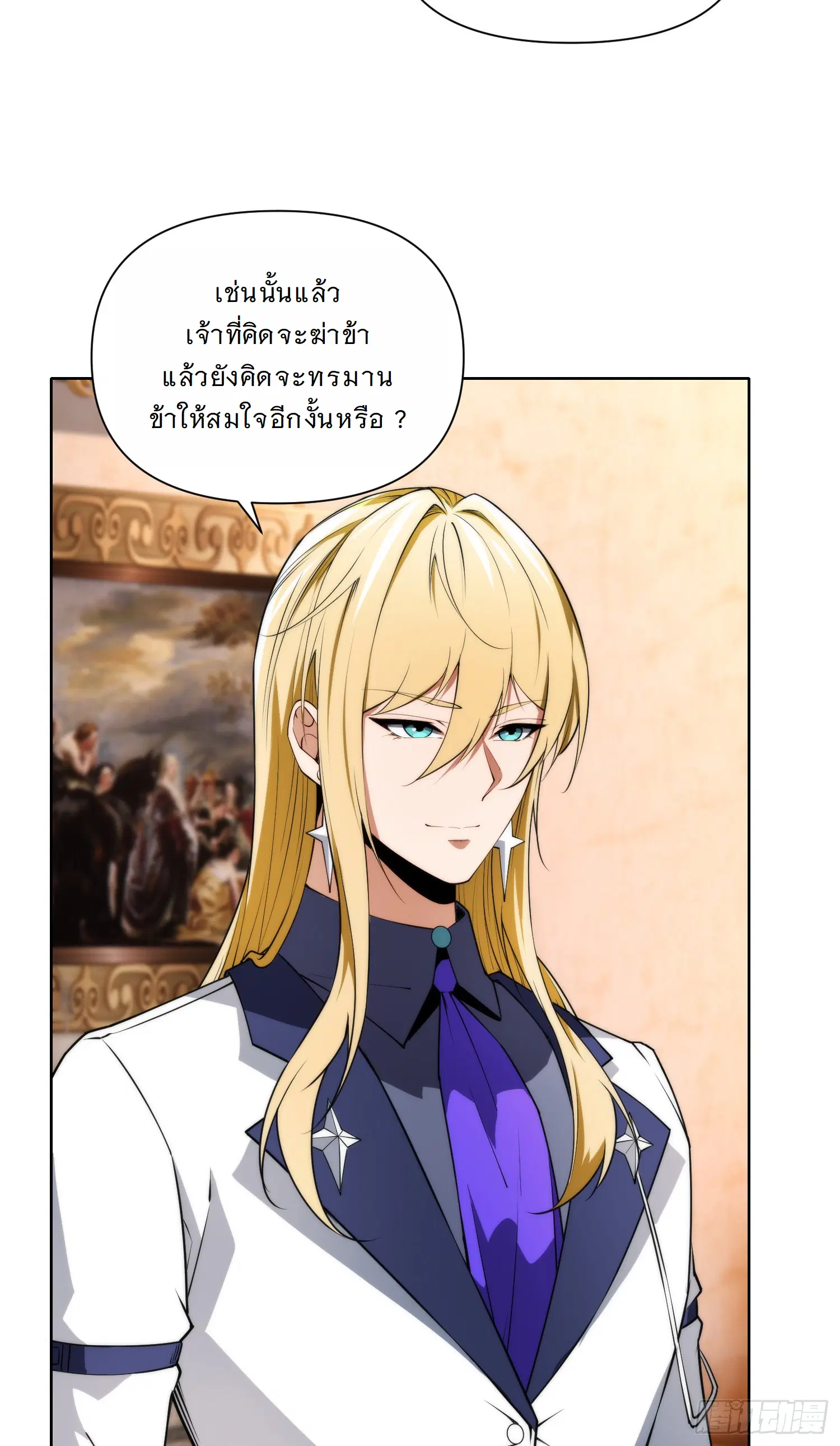 Forging an Industrial Empire in a Magical World – ก่อร่างสร้างจักรวรรดิอุตสาหกรรมในโลกเวทมนตร์ ตอนที่ 5 หน้า 27