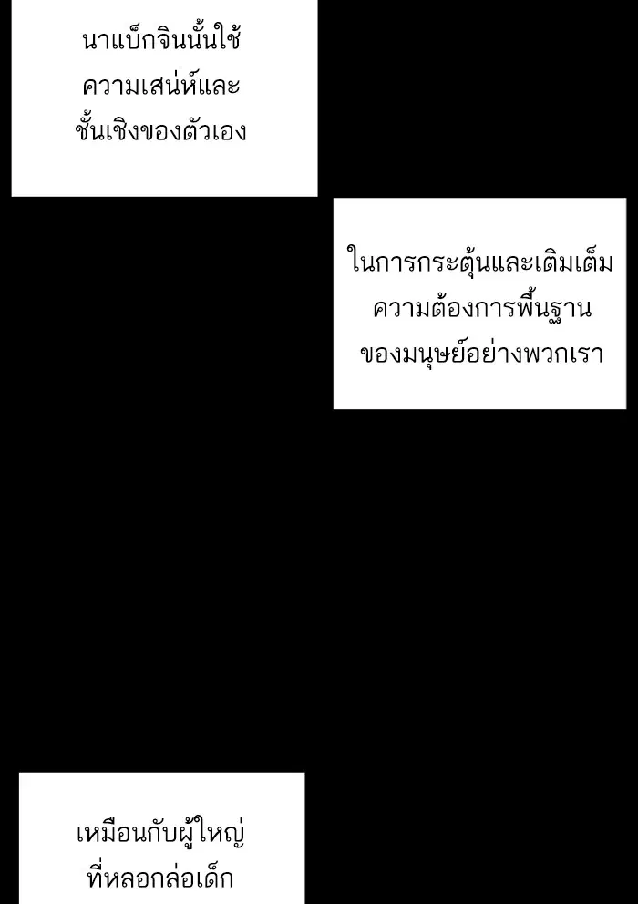 Weak Hero ตอนที่ 39 หน้า 70