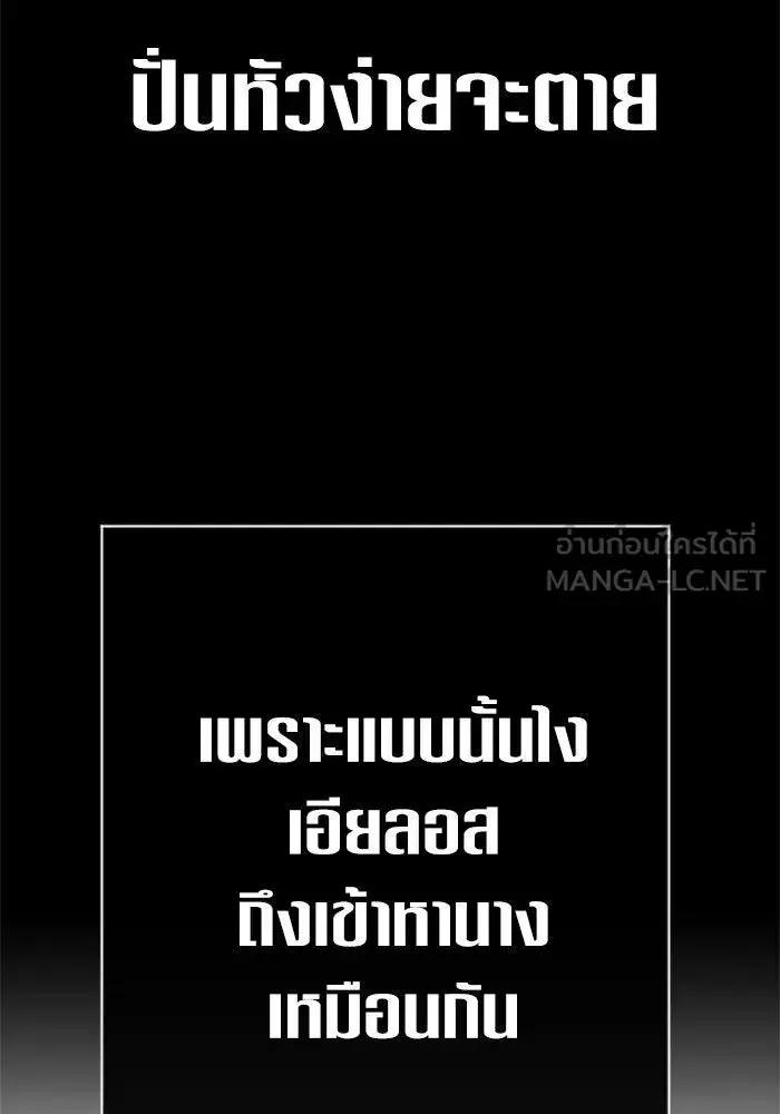 Your Throne ตอนที่ 163 หน้า 30